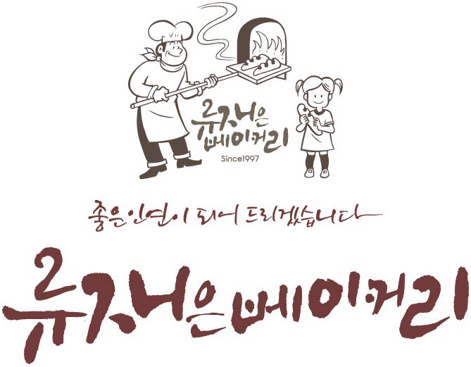 류재은 베이커리
